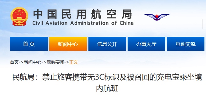 民航局紧急通知:禁止携带!周六起实施 民航局紧急通知:禁止携带!周六起实施