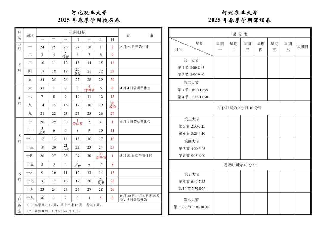 河北多所高校放假时间定了