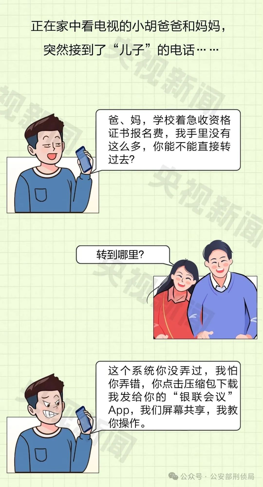 一键共享毁所有！小心“屏幕共享”秒变“钱包共享”