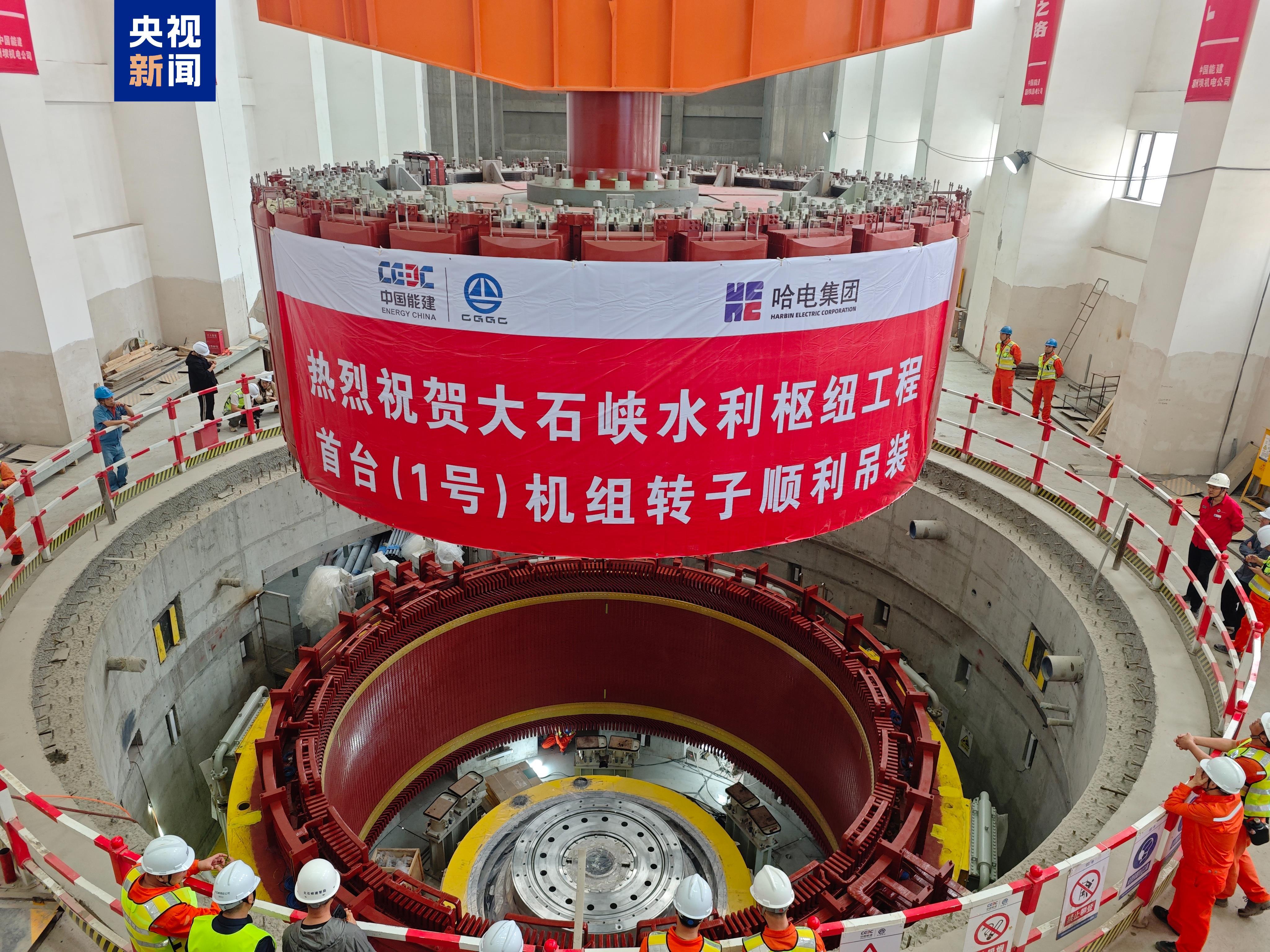 大石峡水利枢纽工程首台机组转子成功吊装 大石峡水利枢纽工程首台机组转子成功吊装