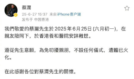 香港四大才子之一蔡澜离世 香港四大才子之一蔡澜离世