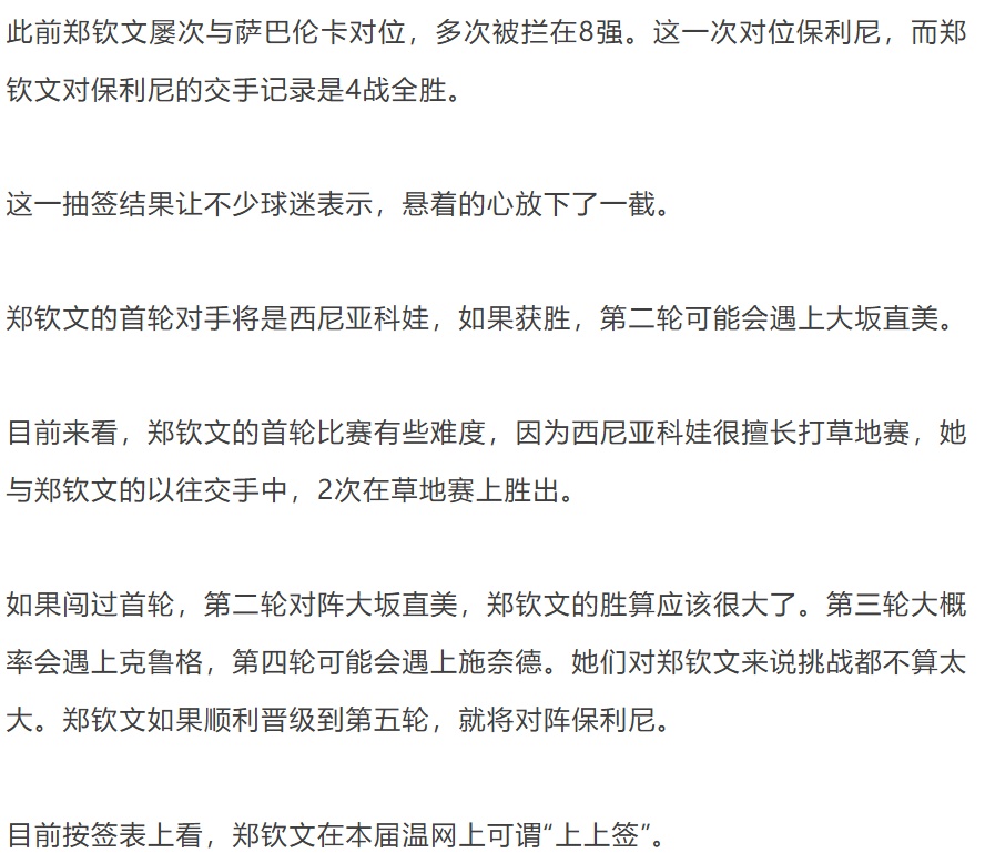 温网签表出炉，中国金花团首战都要打硬仗！郑钦文终于和萨巴伦卡错开了一些
