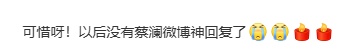 舒淇、陈晓卿等痛悼！网友：再也没有那些神回复了…
