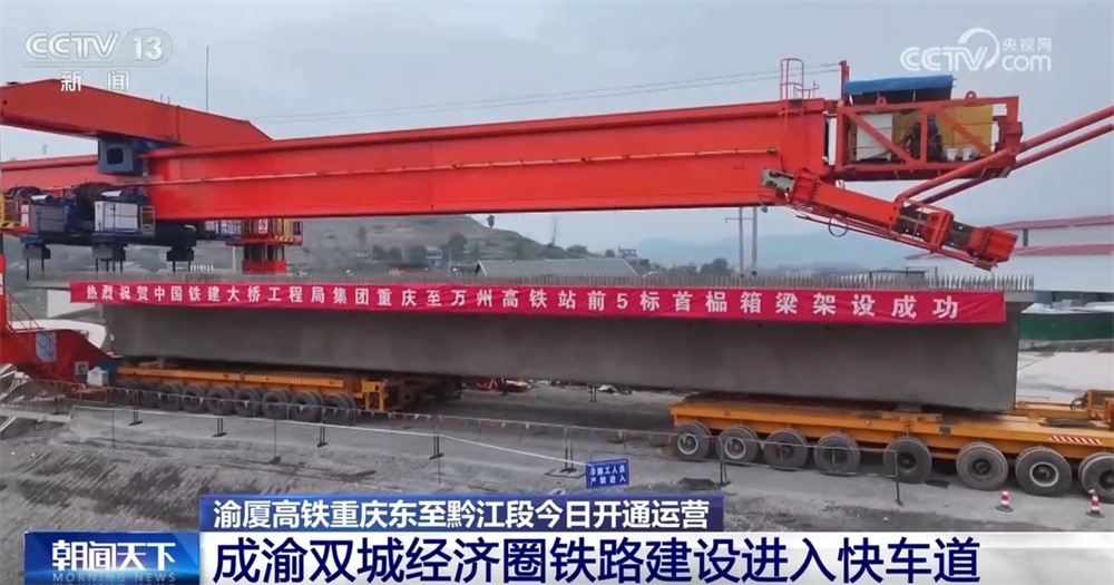 重点工程建设“加速跑” 铁路网不断织密带动区域经济迸发新活力