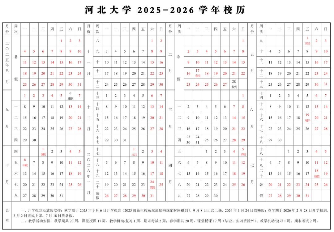 河北多所高校放假时间定了