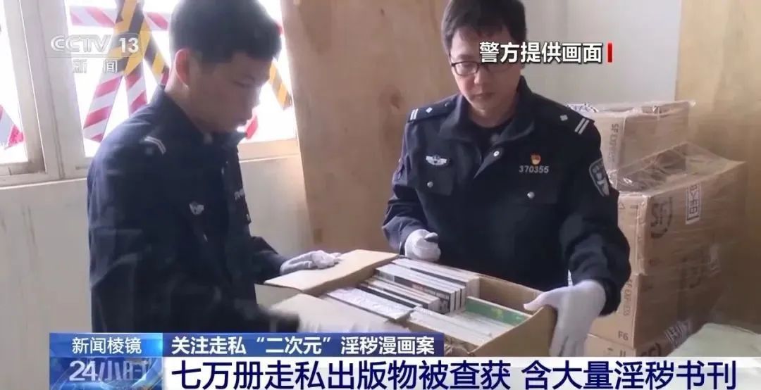 这些“二次元周边”，警方零容忍！