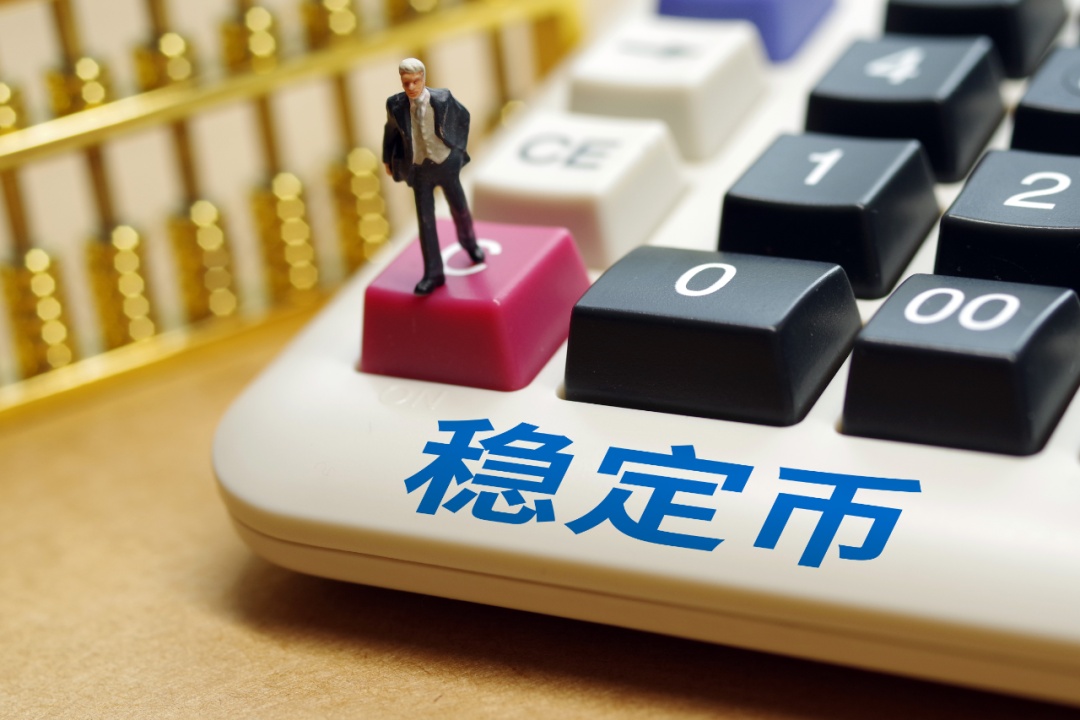 全世界热议的稳定币，究竟是什么？