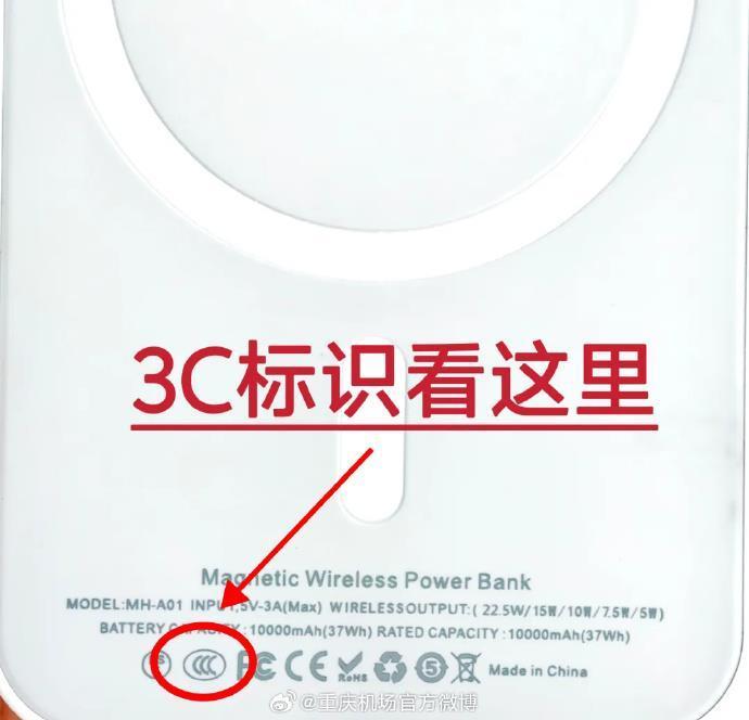 新规今起施行！怎样判断你的充电宝能否带上飞机？注意几个关键词