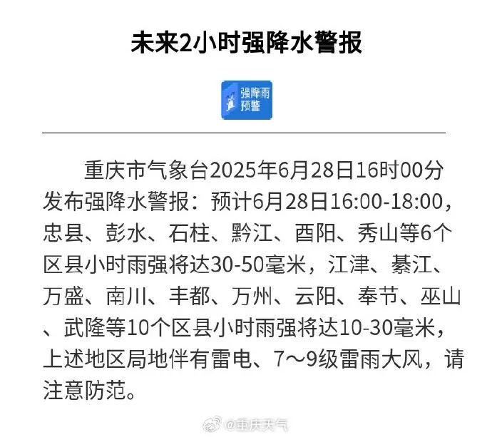 未来2小时,重庆将迎强降水 未来2小时,重庆将迎强降水