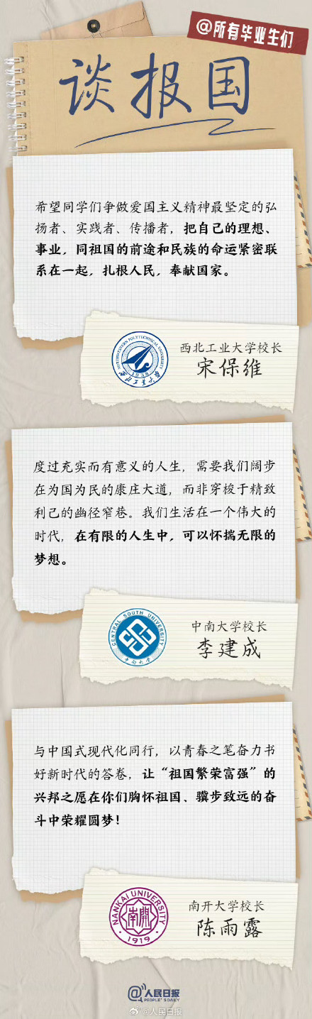 转存！大学校长走心毕业寄语