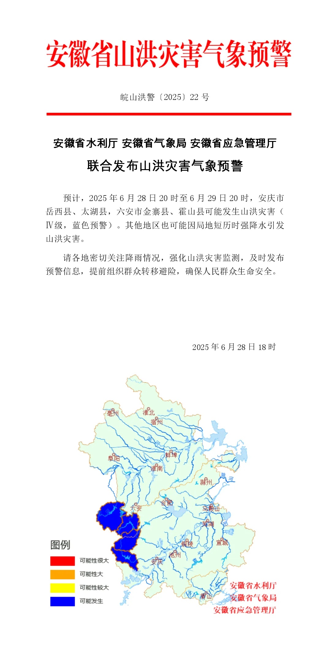 安徽发布双预警! 安徽发布双预警!