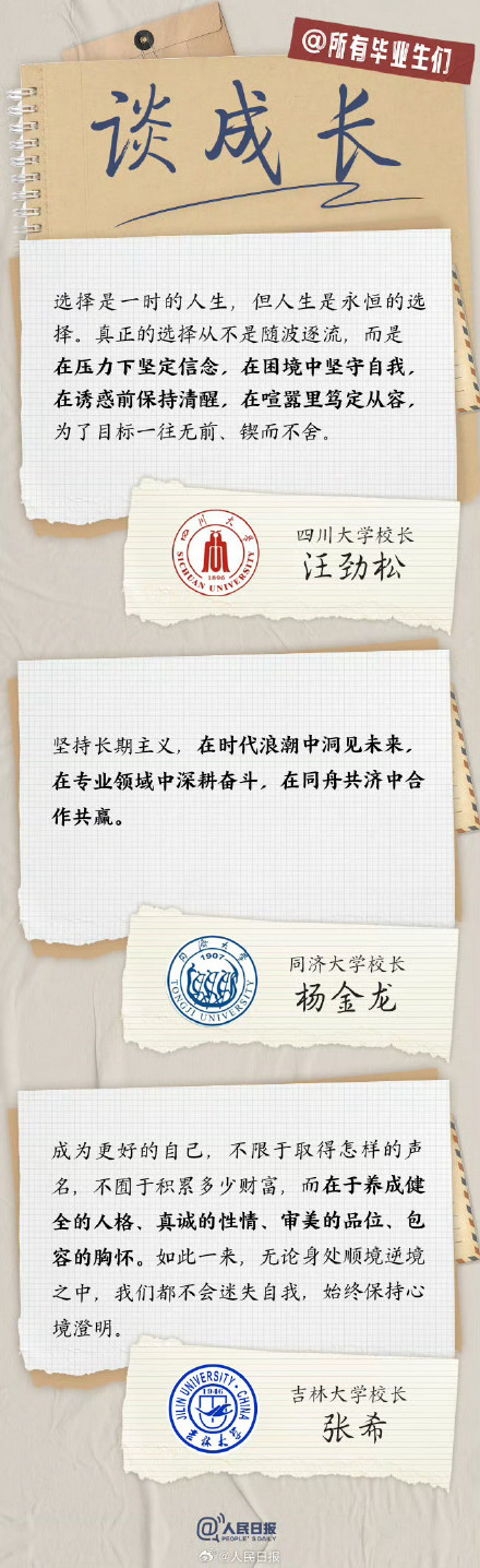 转存！大学校长走心毕业寄语