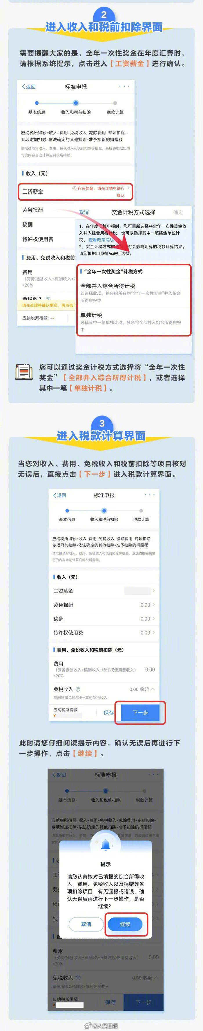转发提醒！2024年度个税汇算将截止，5步手把手教你办