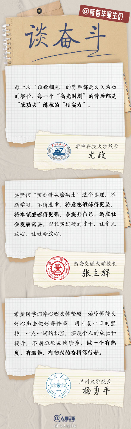 转存！27位大学校长的毕业寄语