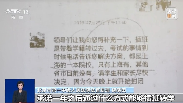 有“內(nèi)部渠道”能上名校？別被這些高招騙局忽悠了！