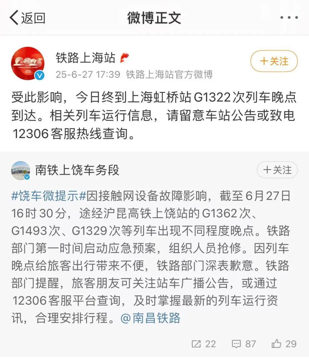 一开往上海的高铁晚点，车厢内一度停电，乘客称停靠约3小时，官方回应