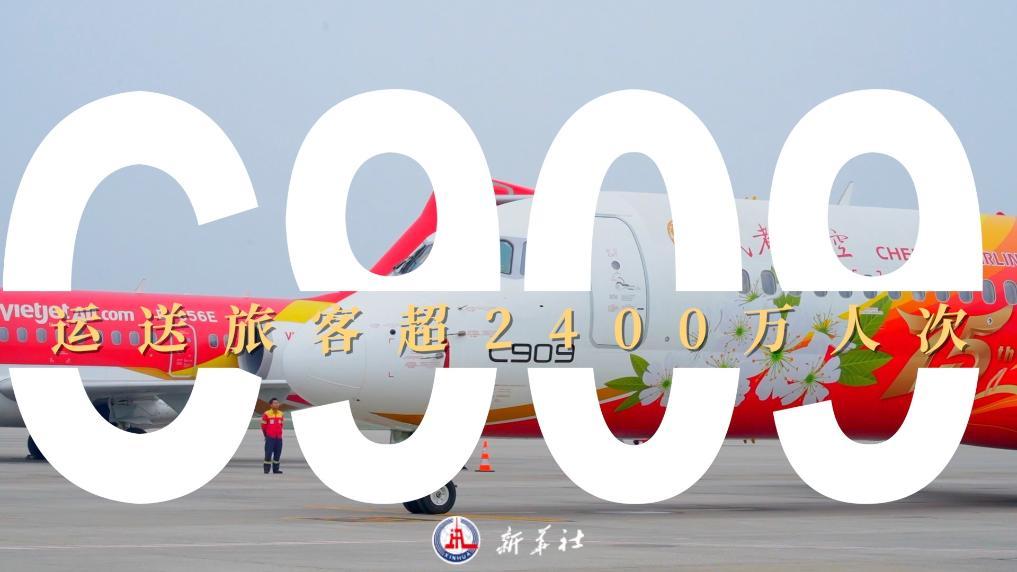 国产支线客机C909商业运营九周年 运送旅客超2400万人次