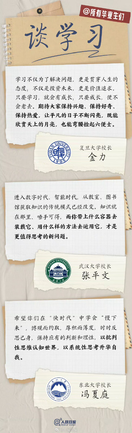 转存！大学校长走心毕业寄语