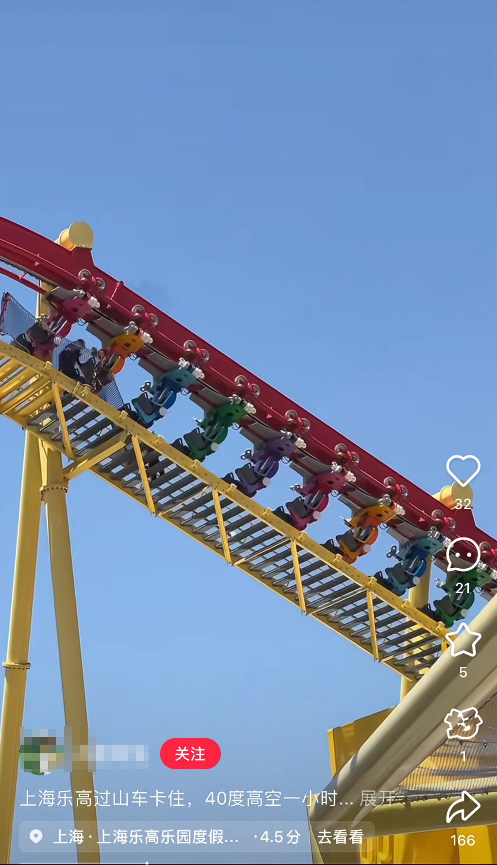 “乐高大飞车”卡住了？上海乐高乐园回应：已组织游客撤离，无人受伤