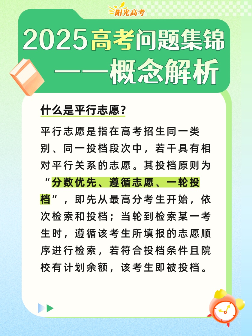 @高考生们，志愿填报前这些重要概念要了解
