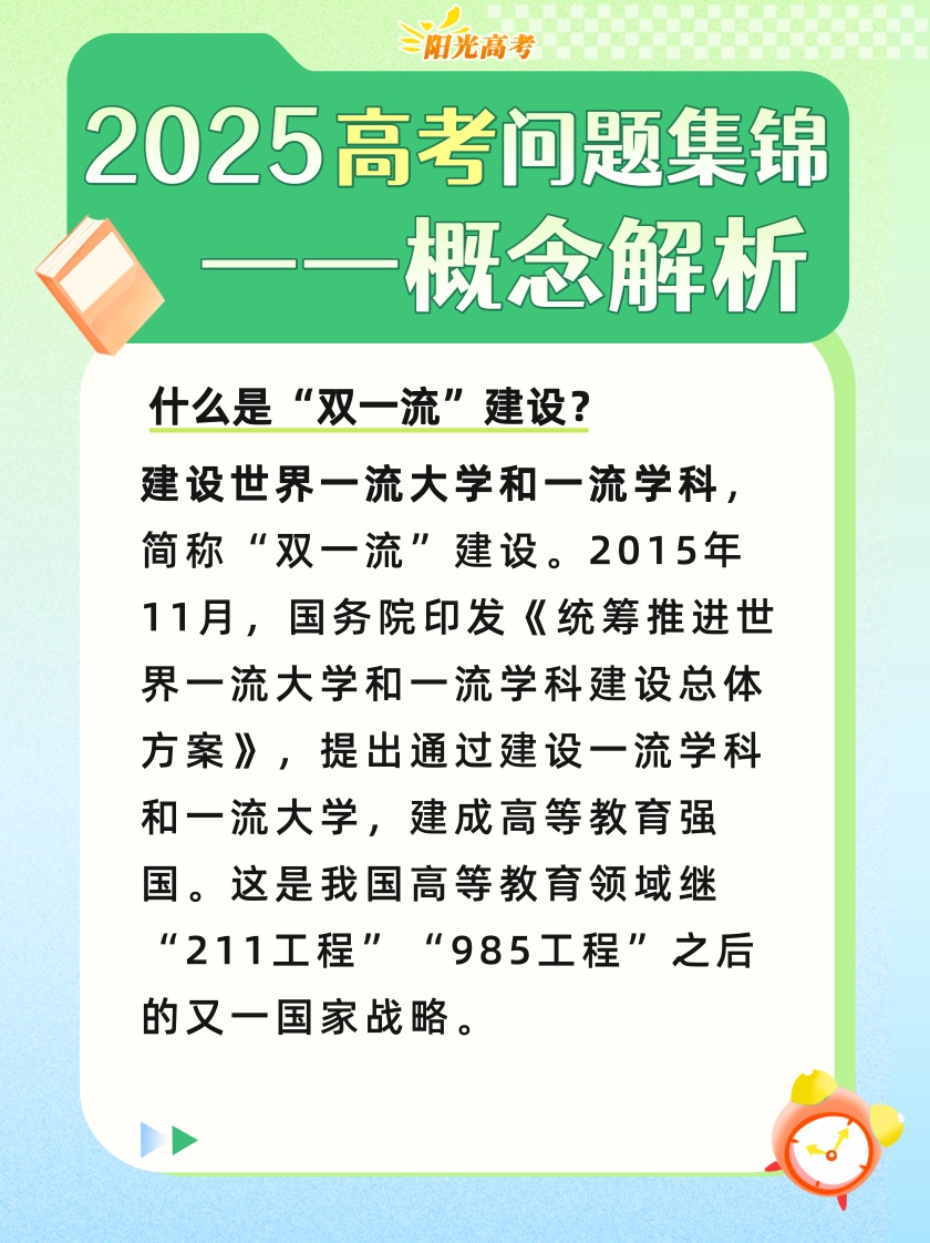 @高考生们，志愿填报前这些重要概念要了解