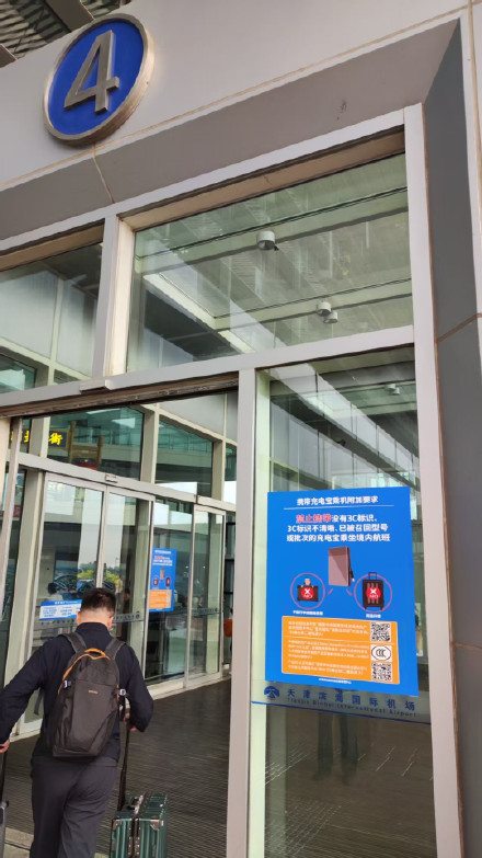 今起执行!禁止携带这类充电宝乘机 今起执行!禁止携带这类充电宝乘机