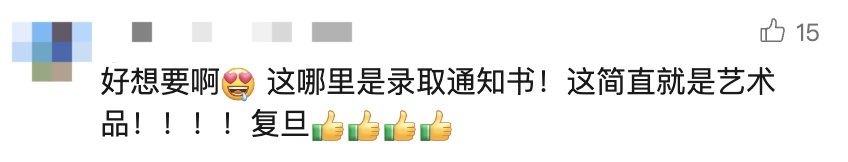 不是，谁把“天大的好消息”印录取通知书上啦？！