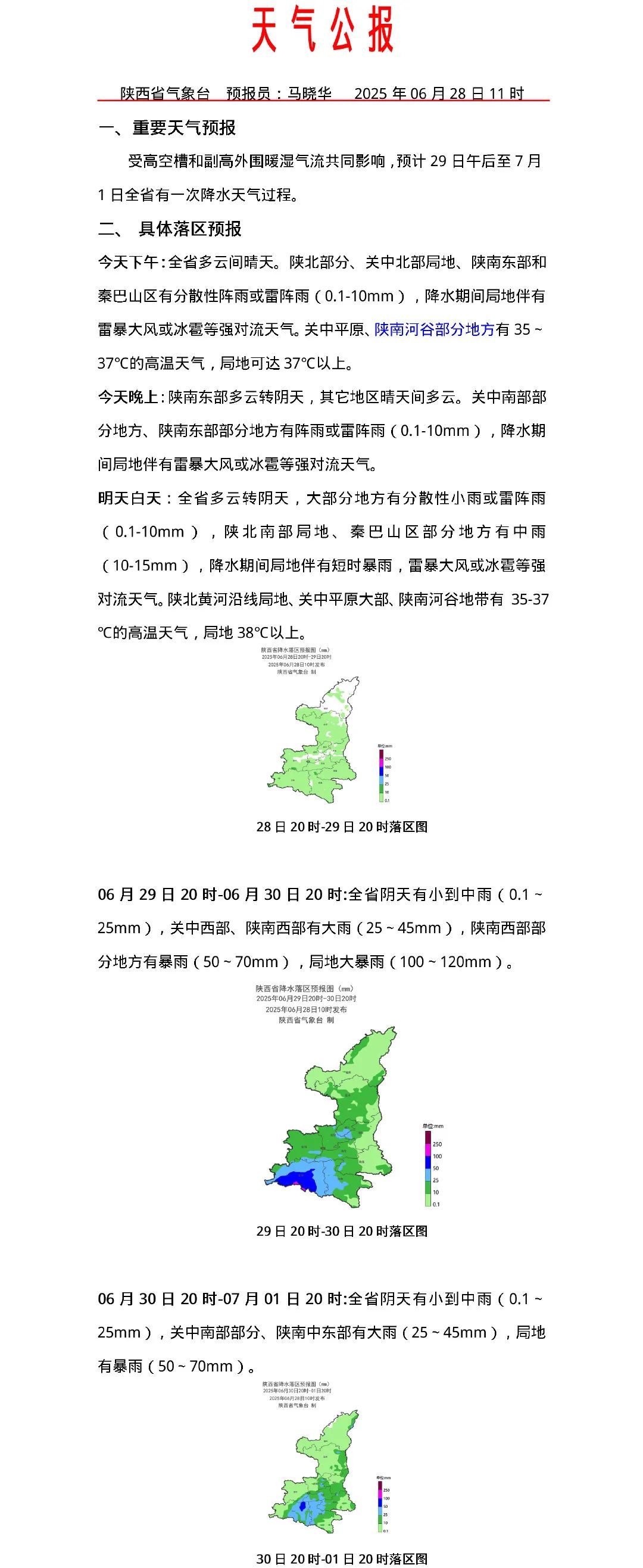小到中雨，大雨！陕西天气预报→