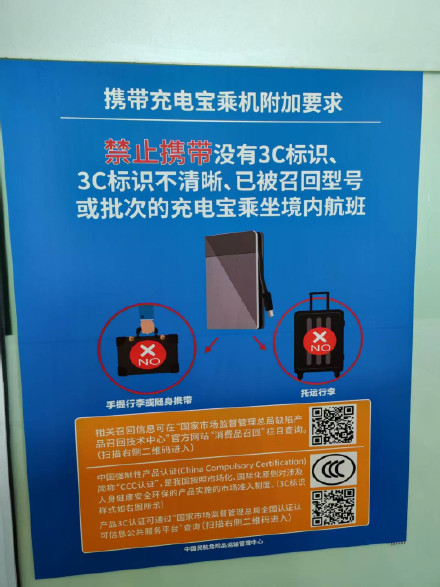 今起执行!禁止携带这类充电宝乘机 今起执行!禁止携带这类充电宝乘机