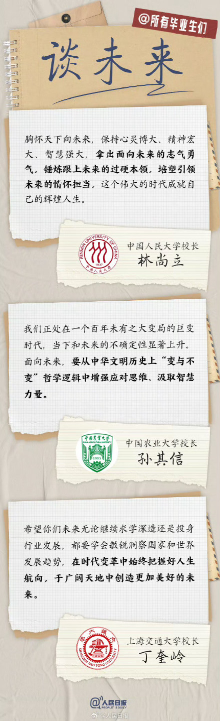 转存！大学校长走心毕业寄语
