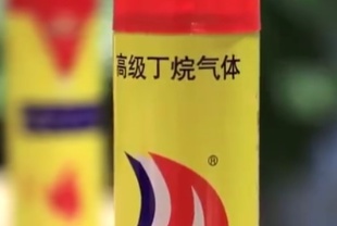 三人吸食它后引发爆炸,18岁少年全身严重烧伤!请小心这颗“移动雷” 三人吸食它后引发爆炸,18岁少年全身严重烧伤!请小心这颗“移动雷”