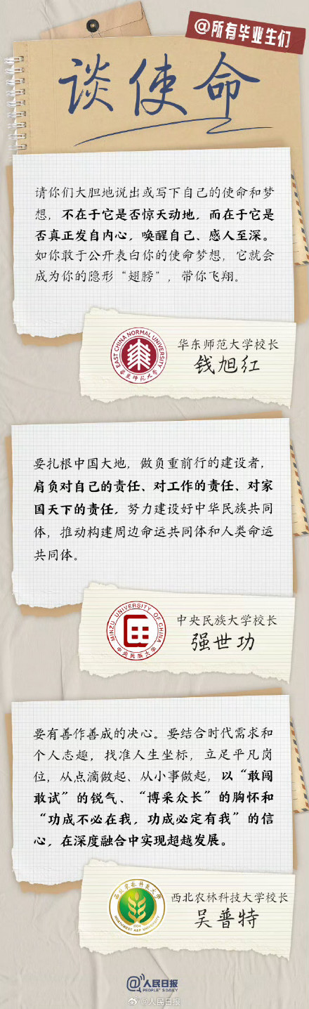 转存！大学校长走心毕业寄语
