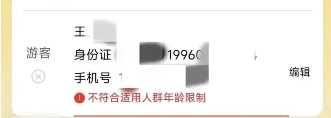 23岁就不能买学生票了？回应来了