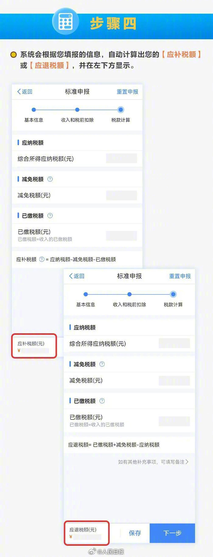 转发提醒！2024年度个税汇算将截止，5步手把手教你办