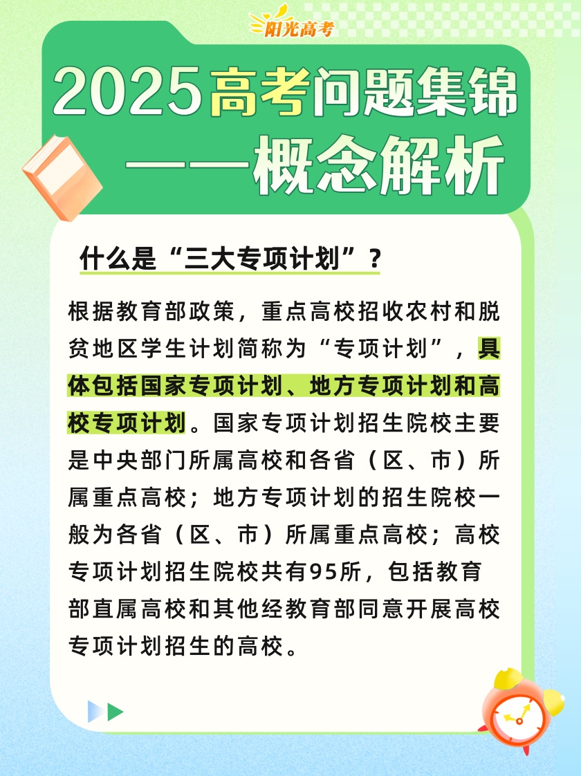 @高考生们，志愿填报前这些重要概念要了解