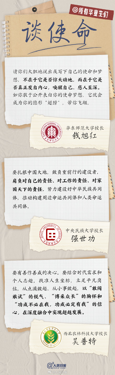 转存！27位大学校长的毕业寄语