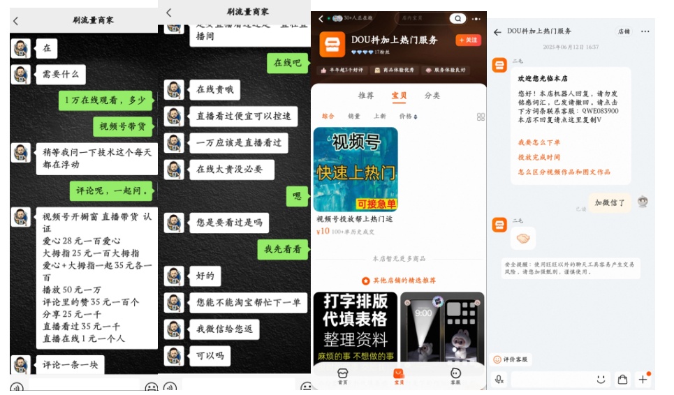 直播电商新规征求意见 剑指直播间“套路” 直播电商新规征求意见 剑指直播间“套路”