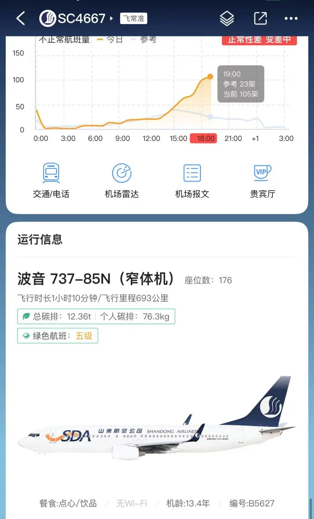 飞机突发故障，青岛飞上海航班备降南京！山东航空回应