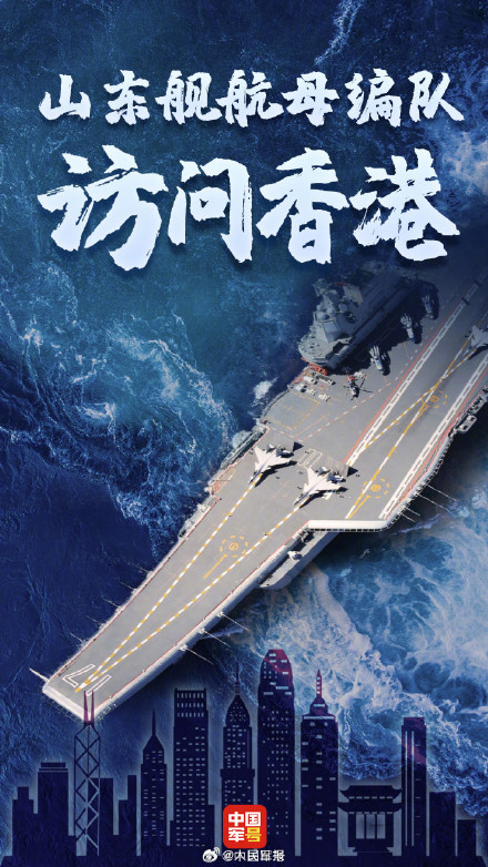 山东舰航母编队将访问香港 山东舰航母编队将访问香港