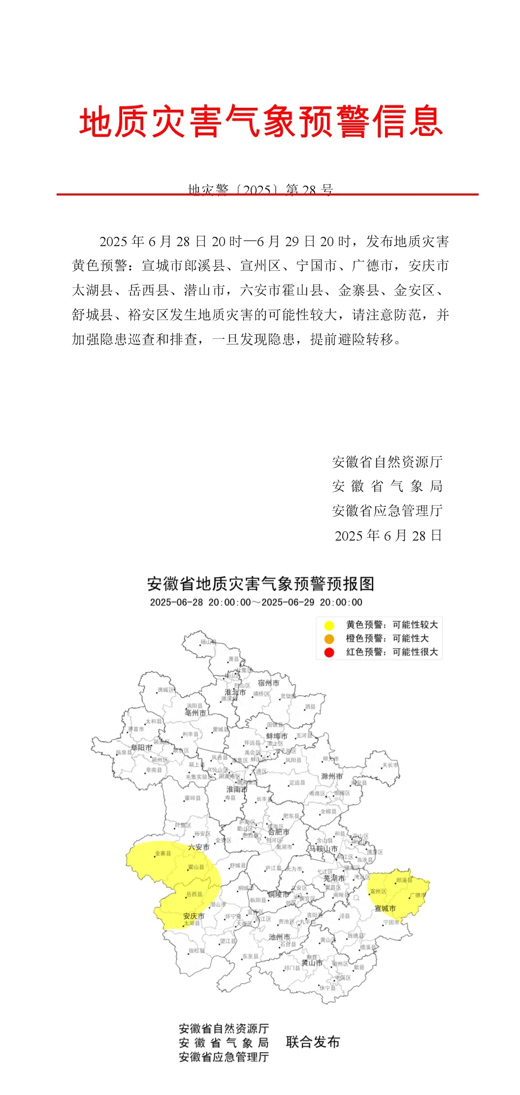 安徽发布双预警! 安徽发布双预警!