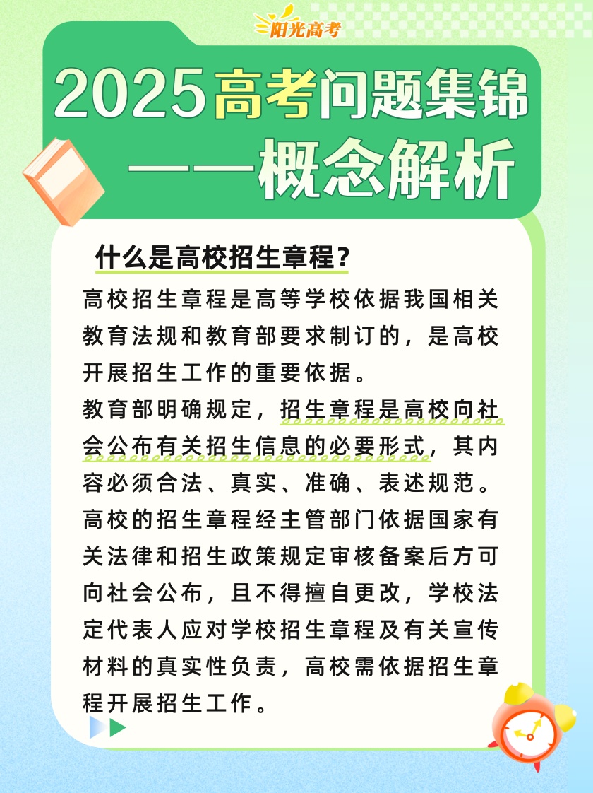 @高考生们，志愿填报前这些重要概念要了解