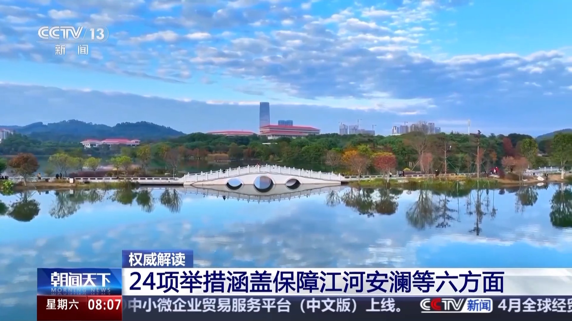 24项举措发布 全面推进江河保护治理有了时间表