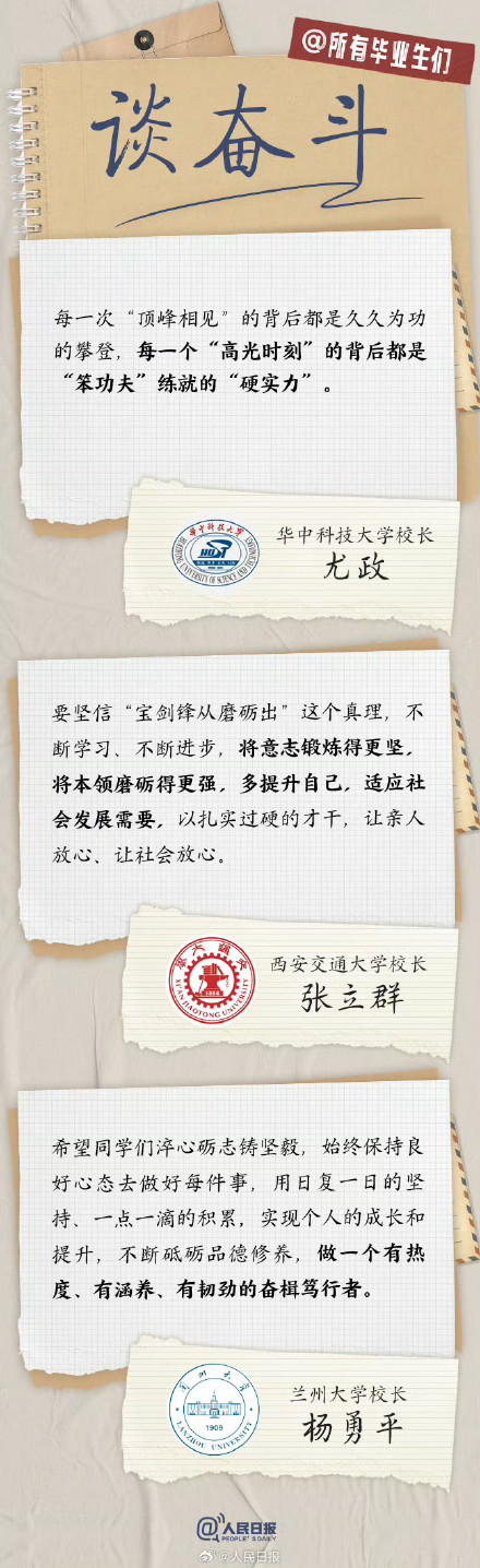 转存！大学校长走心毕业寄语