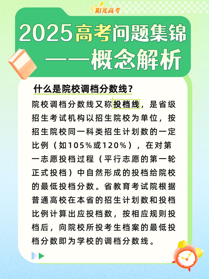 @高考生们，志愿填报前这些重要概念要了解