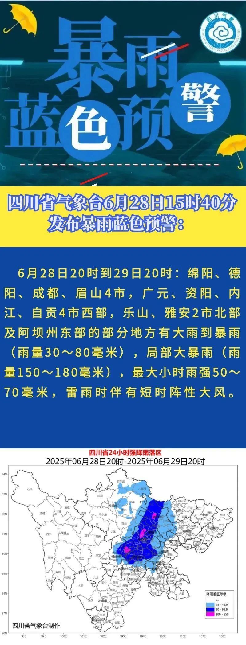 大雨→暴雨→大暴雨！四川发布暴雨蓝色预警，这些地方注意→