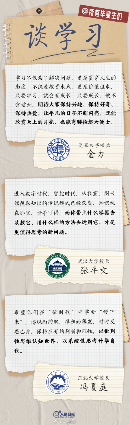 转存！27位大学校长的毕业寄语
