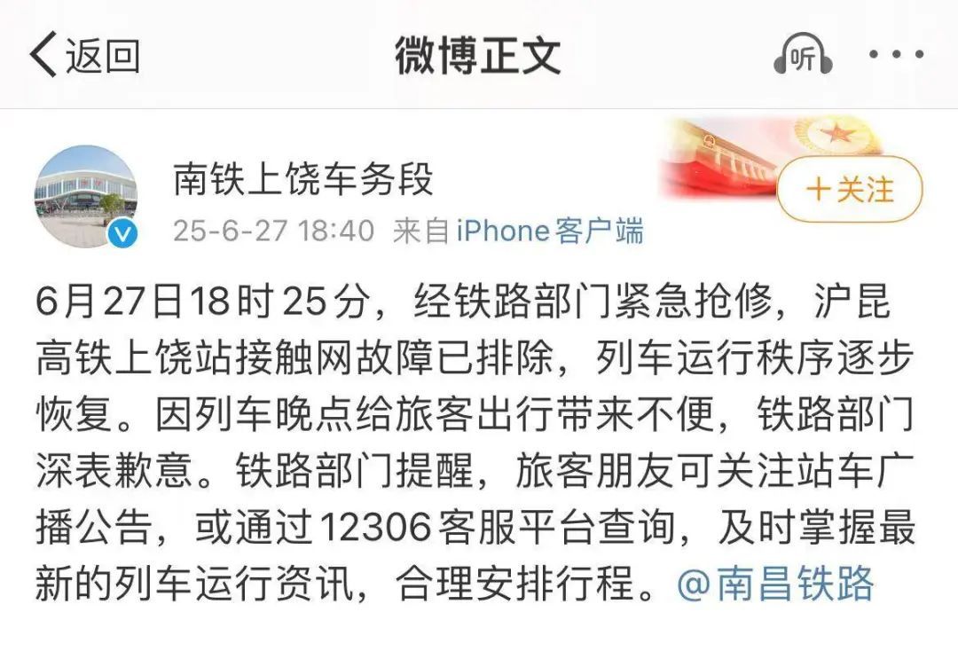 一开往上海的高铁晚点，车厢内一度停电，乘客称停靠约3小时，官方回应