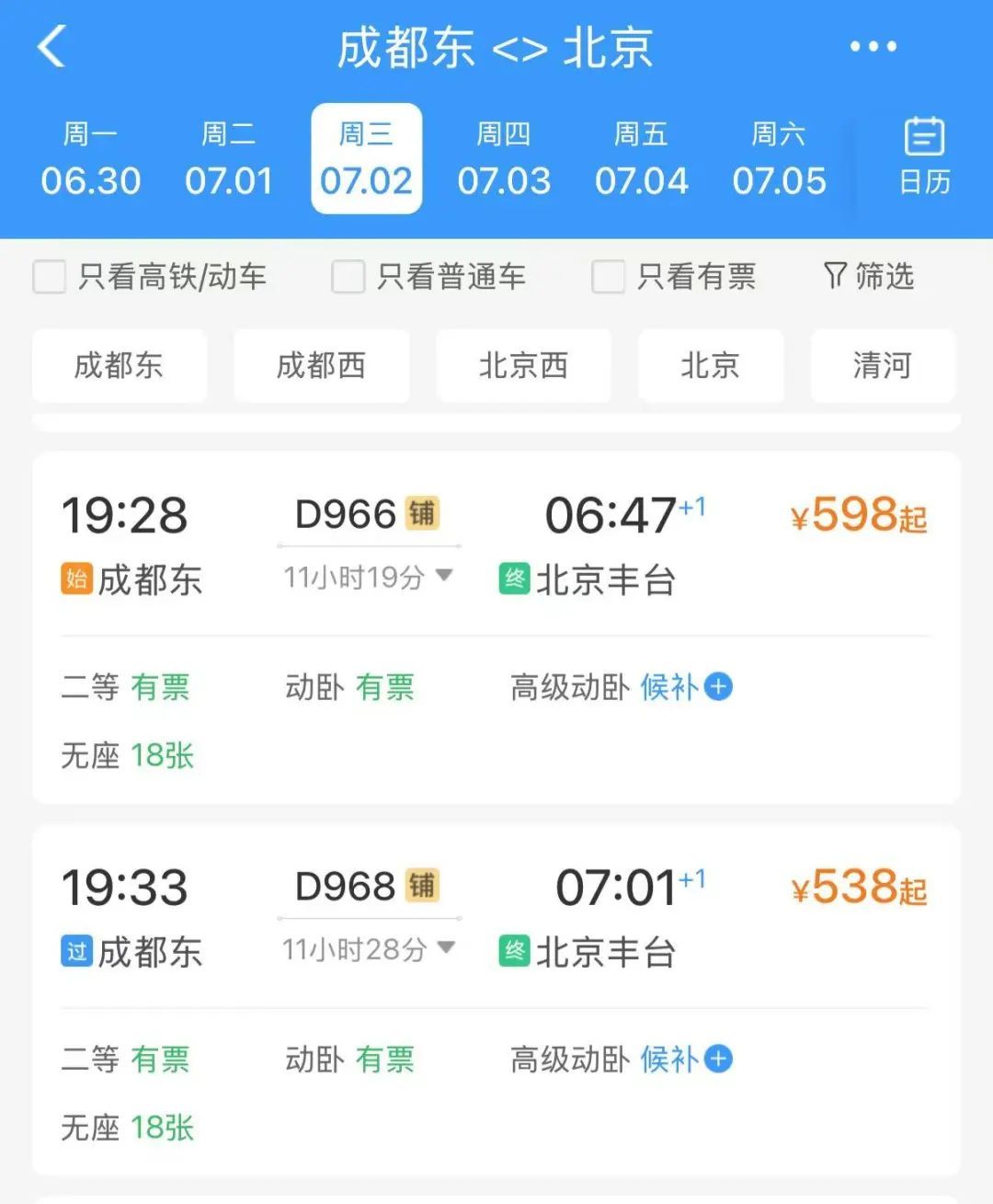睡一觉就拢了!成都至北京动卧列车车票开售 睡一觉就拢了!成都至北京动卧列车车票开售