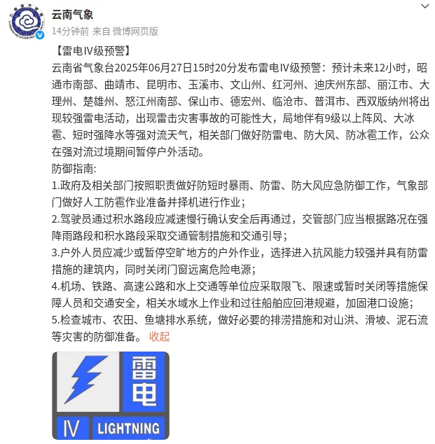 今晨连发暴雨预警!云南这些地方有大到暴雨 今晨连发暴雨预警!云南这些地方有大到暴雨
