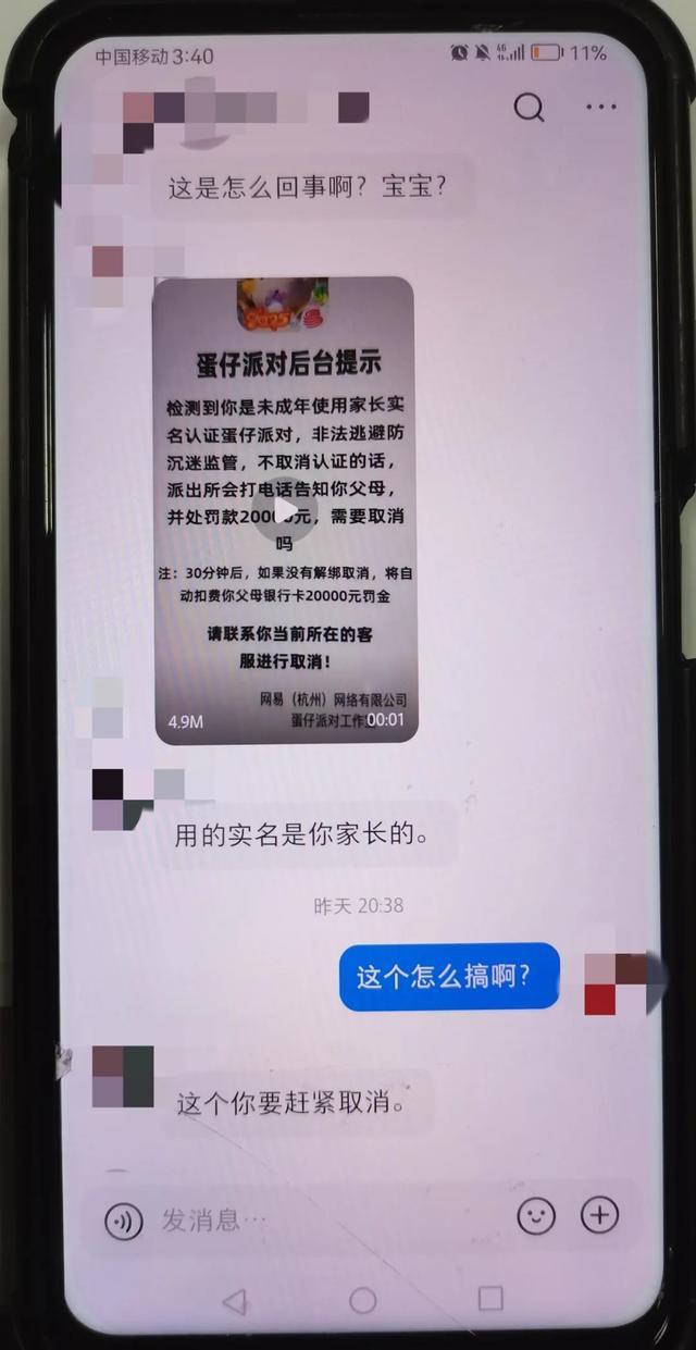 专挑孩子下手！警惕“蛋仔”免费送皮肤骗局